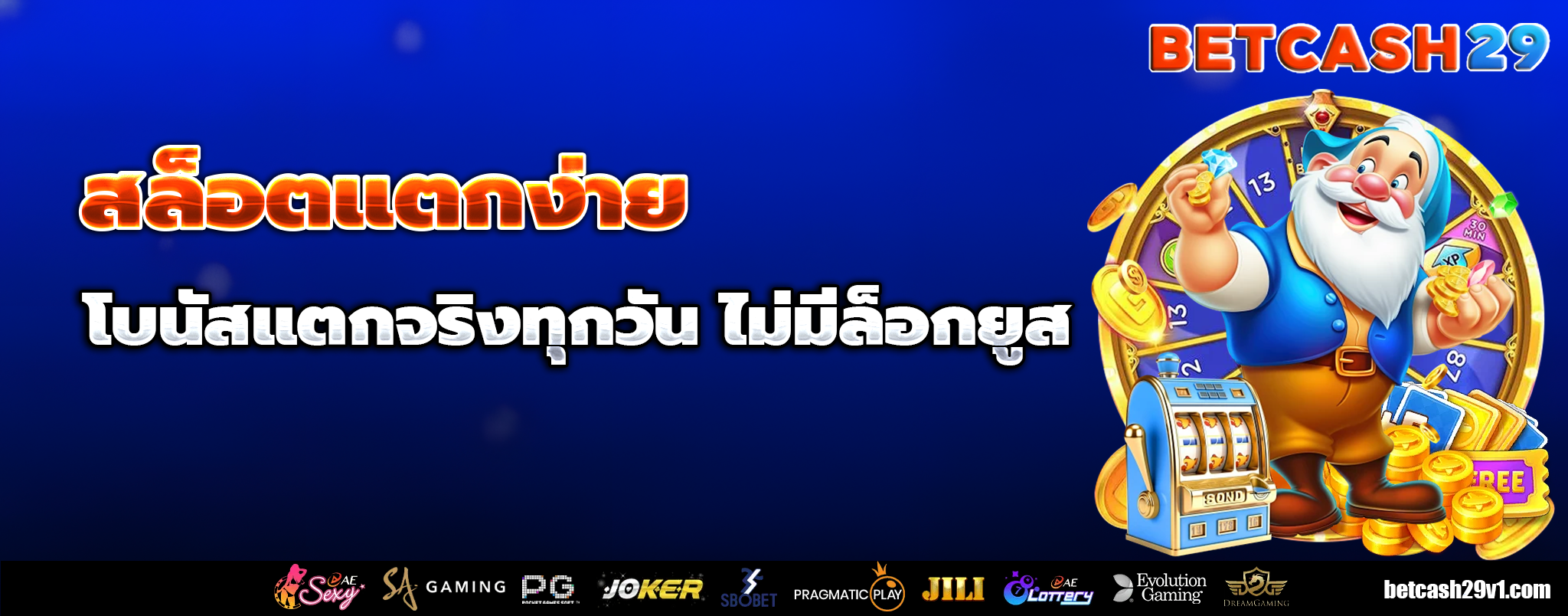 เว็บbetcash29